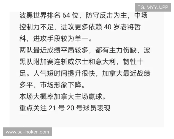加拿大与波黑在2026世界杯中的历史交锋记录及未来展望 加拿大与波黑在2026世界杯中的历史交锋记录及未来展望